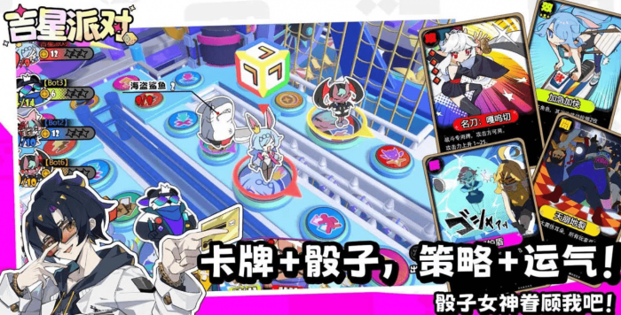 吉星派对角色介绍1