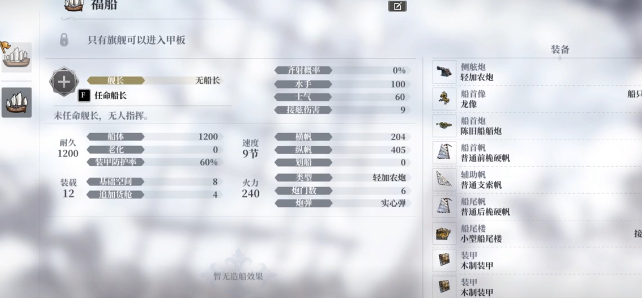 风帆纪元船材商店位置在哪4