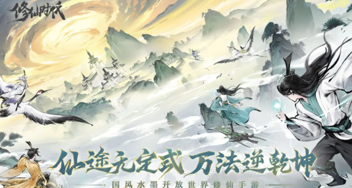 修仙时代修为提升攻略1