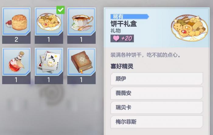 空灵诗篇角色好感度提升攻略1