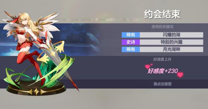 空灵诗篇角色好感度提升攻略4