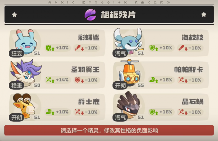 洛克王国世界性格能改吗2