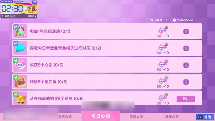 星绘友晴天每日心愿攻略1