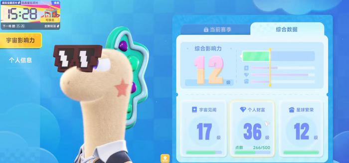 星绘友晴天星球繁荣度提升指南1