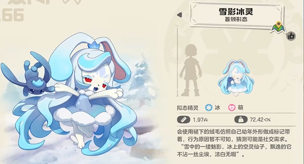 洛克王国雪影娃娃怎么进化4