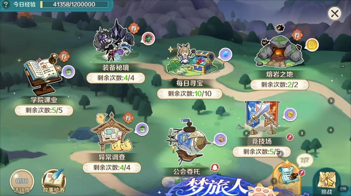 奇幻梦旅人日常任务有哪些2