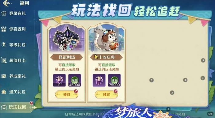 奇幻梦旅人日常任务有哪些3