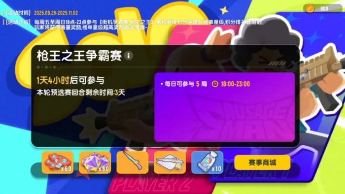 香肠派对街机争霸赛1