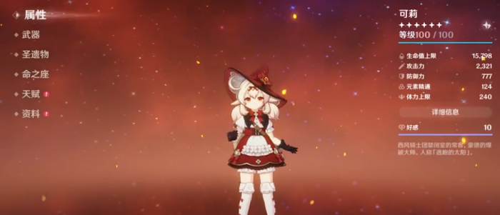 原神可莉绘想游迹攻略1