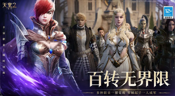 天堂2盟约手游内测时间公布1