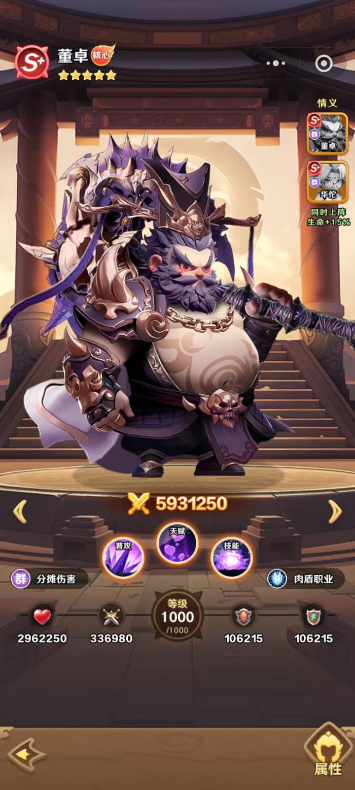 巨神军师群雄阵容搭配推荐3