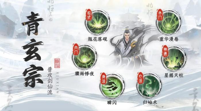 修仙时代青玄宗怎么样2
