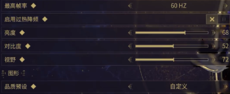 星际战甲手游画质设置指南2