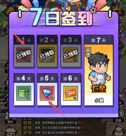 足球大人物手游钻石获取全攻略4