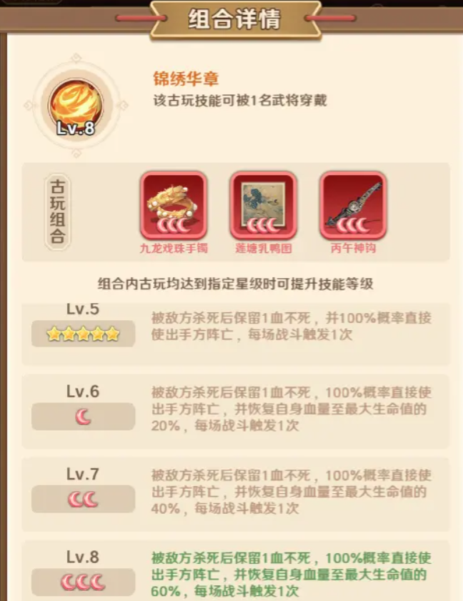 巨神军师限定古玩攻略4