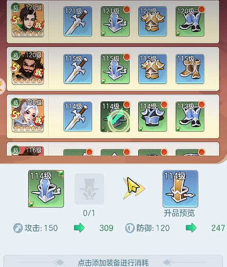 三国大冒险卸甲令使用方法详解3