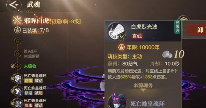 斗罗大陆诛邪传说邪眸白虎强度分析2