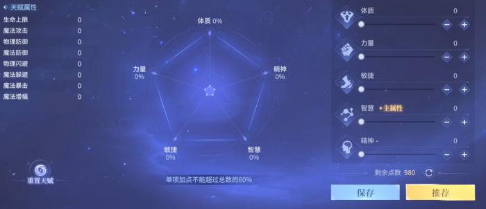 斗罗大陆诛邪传说天赋加点攻略2