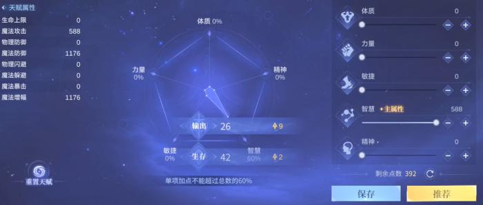 斗罗大陆诛邪传说天赋加点攻略3