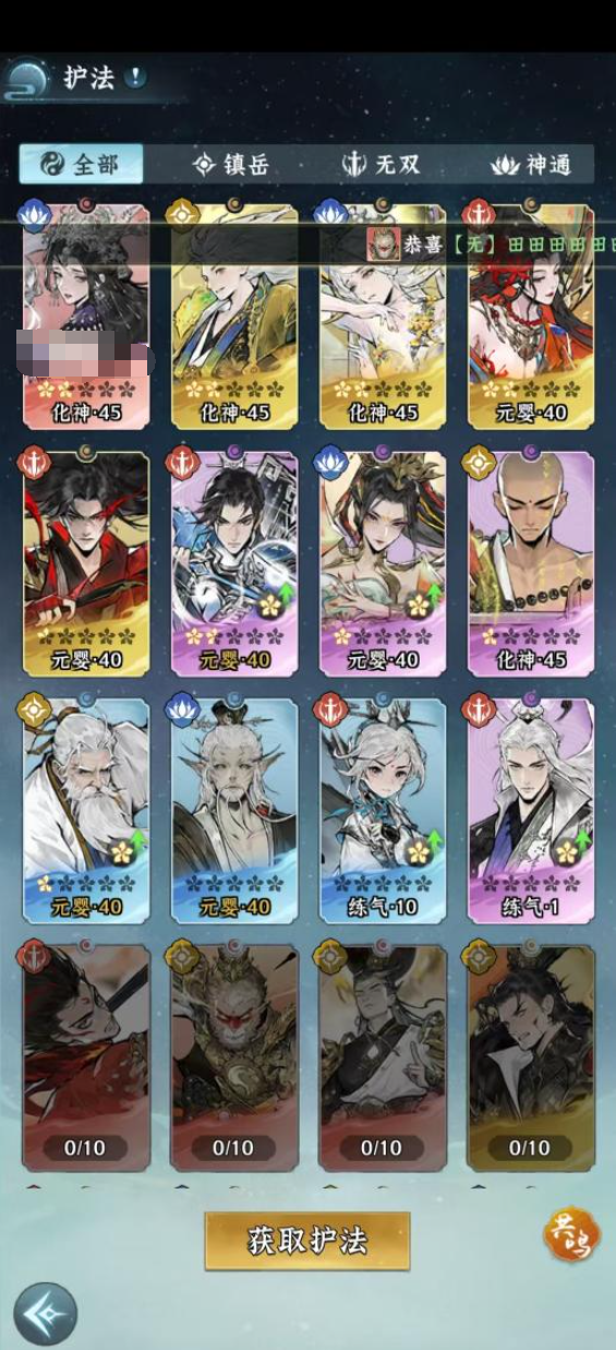 仙界大掌门护法招募指南2