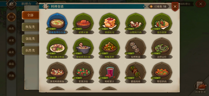 代号深渊之歌食谱大全2