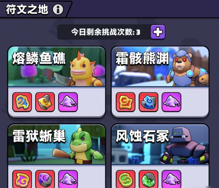 胡闹地牢符文系统详解1