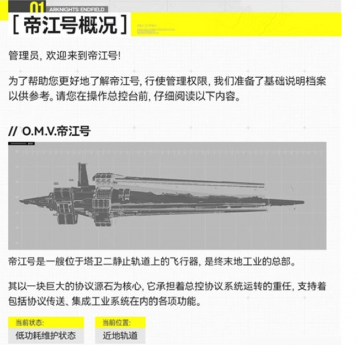 明日方舟终末地中央环厅2