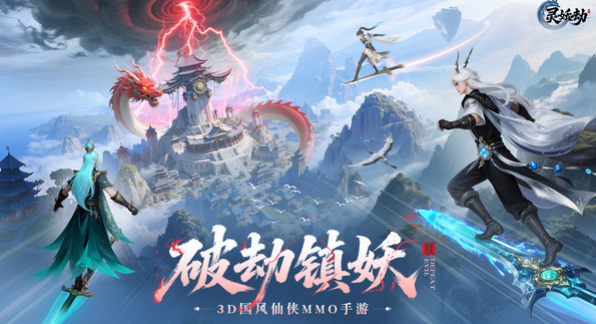 灵妖劫公测时间预测1