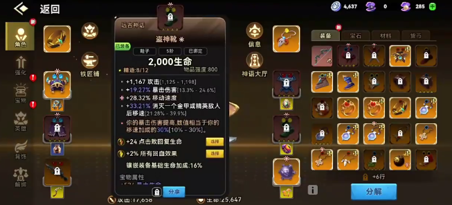 酋长你别跑刻印攻略1