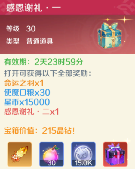 奇幻梦旅人新手攻略2