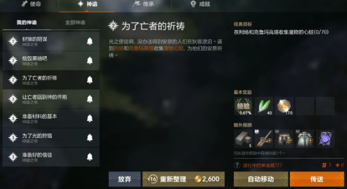 天堂2盟约神谕之书全解析3