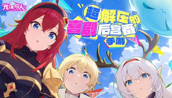 龙魂旅人护戒圣女怎么样1