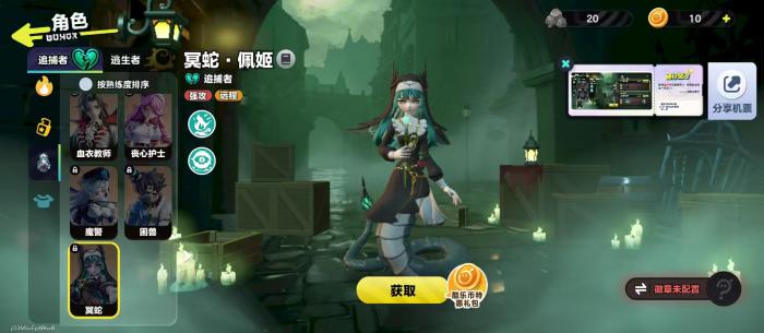 蛋仔派对冥蛇怎么玩1