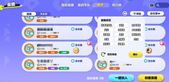 蛋仔派对欢聚蛋圈怎么玩4