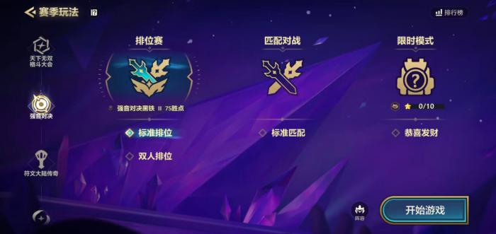 金铲铲之战强音对决标准模式玩法详解1