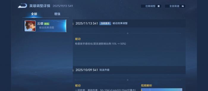 王者荣耀云缨调整了哪些1