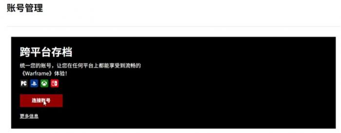 星际战甲手游账号绑定后能否解绑1