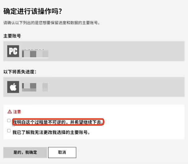 星际战甲手游账号绑定后能否解绑4