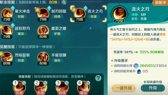 奇幻梦旅人狂刃职业全面解析6