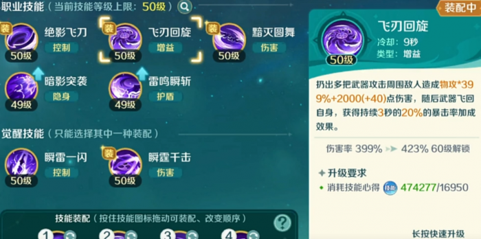 奇幻梦旅人幻刺职业全解析3