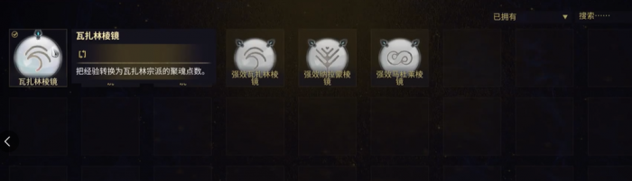 星际战甲手游夜灵棱镜用途详解1