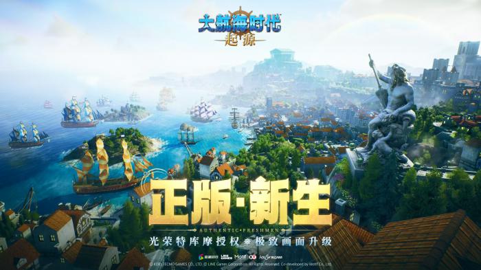 大航海时代起源启航测试时间曝光1