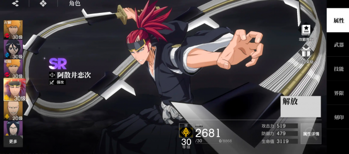 境界刀鸣阿散井恋次配队思路全解析2