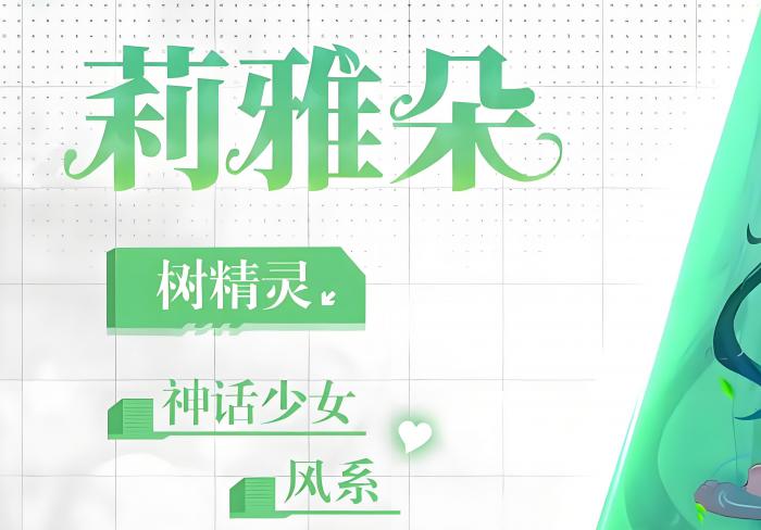 绯月絮语莉雅朵怎么样3