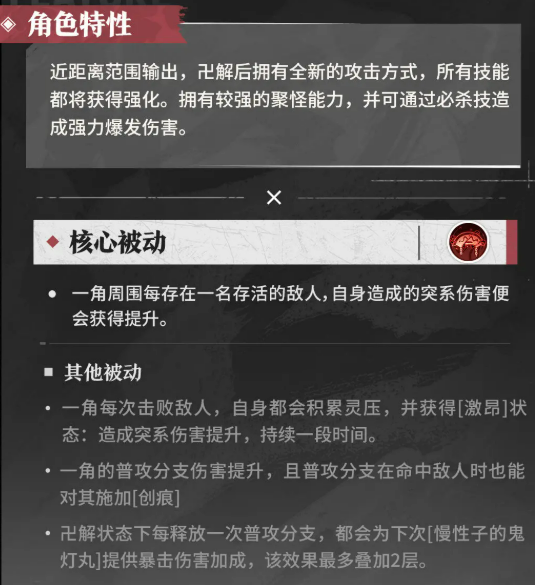 境界刀鸣斑目一角打法全解析2