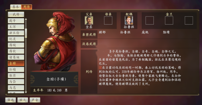 三国乱世霸王全琮厉害吗3