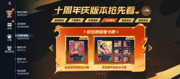 CF手游葫芦娃联动活动开启2