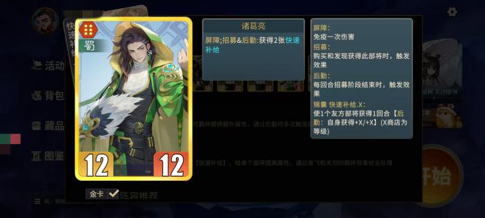 千机阵蜀国羁绊玩法全解析1