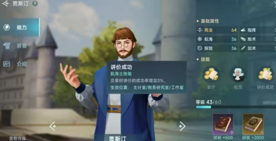 大航海时代起源初期航海士选择攻略3