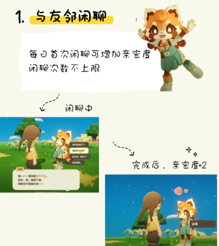 星布谷地亲密度提升方法1